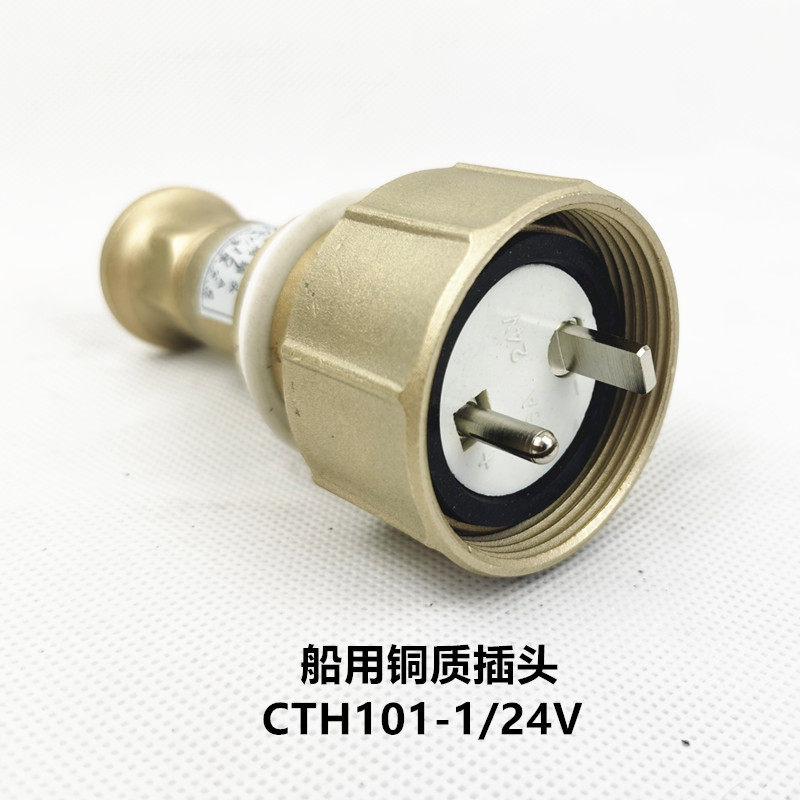 泰航16A船用金属铜质插头插座CTH101-1/2/3/4/5水密开关220V正品