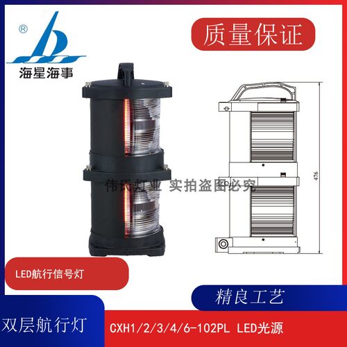 海星海事船用航行led信号灯CXH1/2/3/4/6-102PL右舷灯左舷灯艉灯