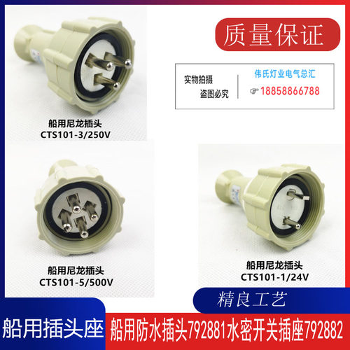 船用尼龙插头CTS101CZS101-1/2/3