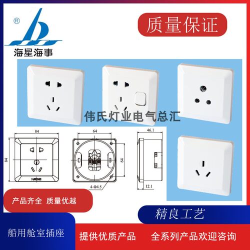 海星海事船用舱室插座五孔双联