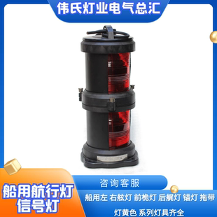 NLML-22船用双层航行信号灯 红绿灯CXH-101P左右舷灯 锚灯 370422