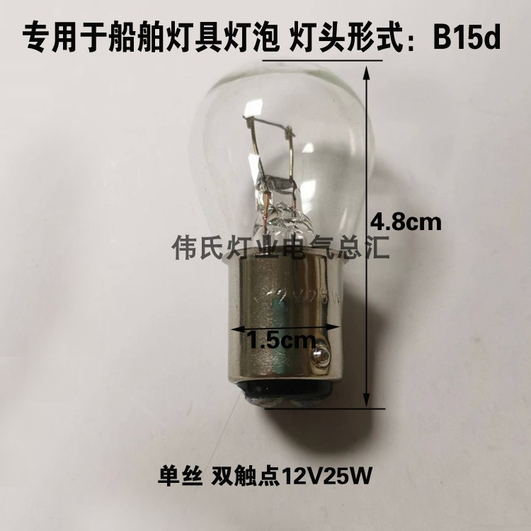 船用灯泡双触点插口24V25W/30W