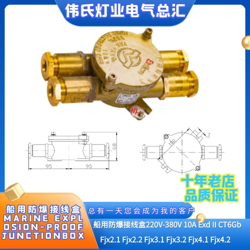 船用防爆接线盒Fjx4.2安徽艳阳