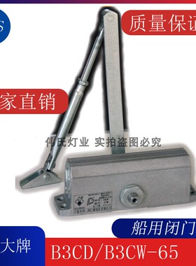 神大船用闭门器GA93-B3CD/B3CW-65船用防火门关门B4CD B4CW-85
