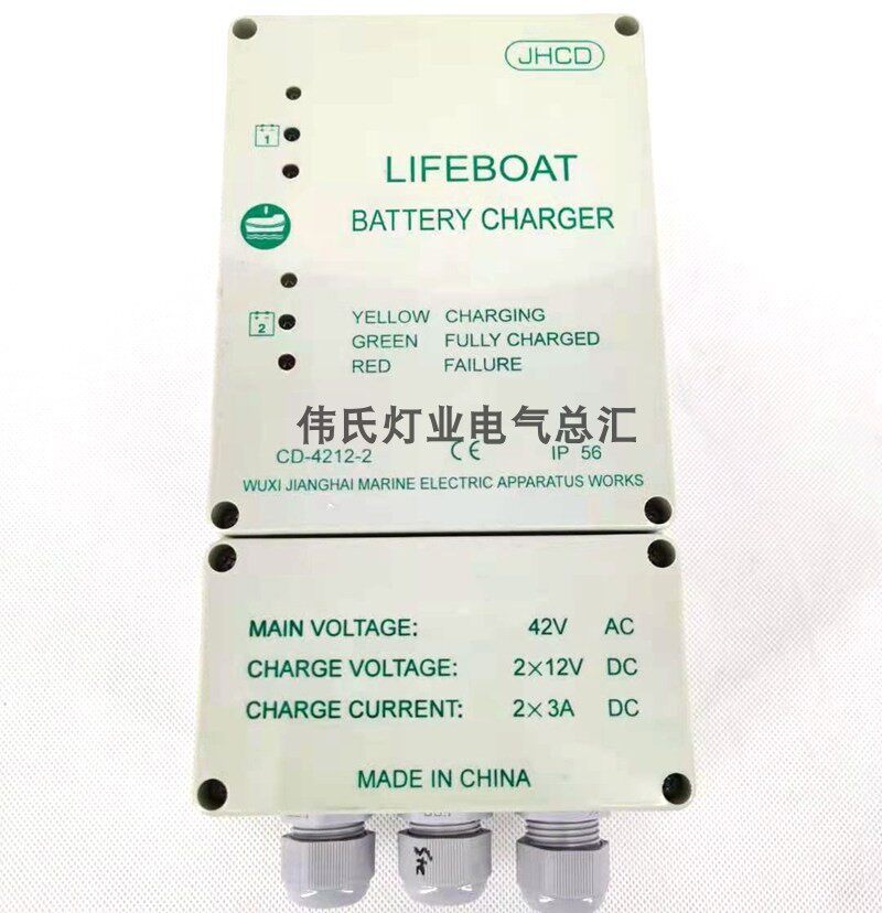 船用救生艇CD-4212-2蓄电池充电器补充维护BATTERY CHARGER5A