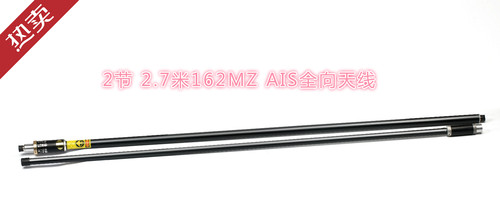 156-162MHz 飞通赛洋新诺船用AIS高灵敏度天线 避碰杆子全向天线