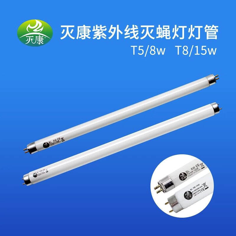 灭康灭蝇灯管灭蚊诱虫蓝光灯管图片