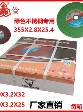 德伦树脂砂轮切割片41-400X3.2X32/350X3.2X25绿色不锈钢专用割片