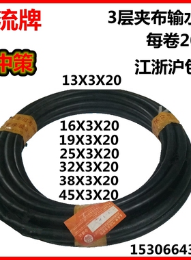 长流牌中策夹布橡胶管输水管13/16/19/25/32/38/45X3X20米编织管