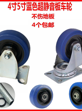 4寸100X32蓝色静音橡胶轮5寸125X32平板车手推车专用无声万向胶轮
