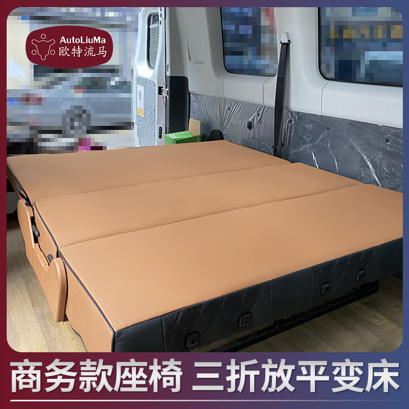房车mpv面包车三折叠变床汽车座椅总成改装件床椅多功能折叠沙发