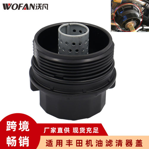 适用丰田普锐斯 雷克萨斯机油滤清器盖 机油格底座15620-37010