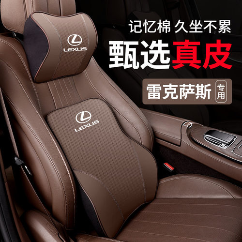 雷克萨斯UX NX RX ES LX专用真皮头枕腰靠舒适护颈枕座椅腰靠装饰