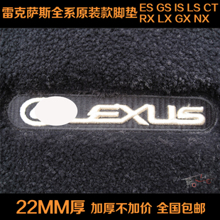 雷克萨斯RX270RX300RX330RX350RX200TGX400GX460原装 脚垫专用地毯