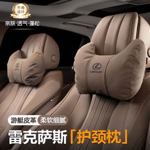 适用雷克萨斯头枕腰靠ES200护颈枕ES300h/RX/NX/UX/LS/LX汽车
