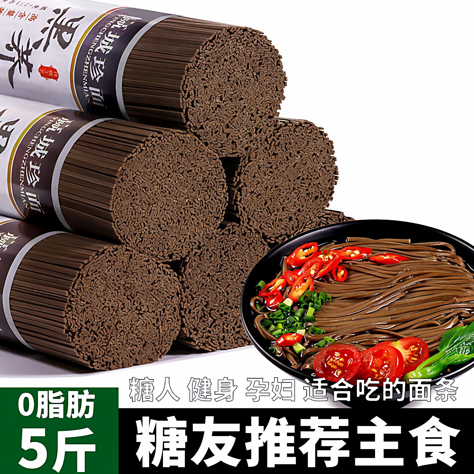 糖尿病人吃的荞麦面条粗粮面控无糖精主食食品0脂肪非旗舰店专用