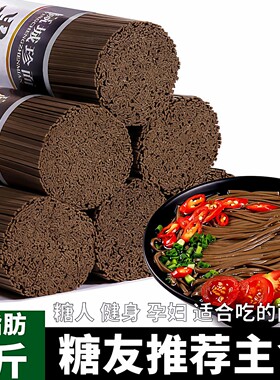 糖尿病人吃的荞麦面条粗粮面控无糖精主食食品0脂肪非旗舰店专用