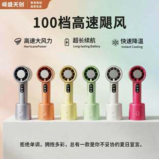 嵘盛天创半导体制冷高速手持小风扇高颜值冰感随身户外降温大风力