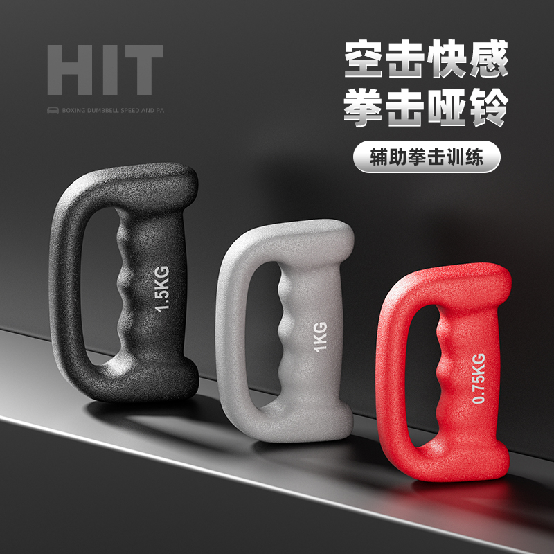 拳击哑铃空击手铃男士手握拳速峰训练负重健身女士跳操小哑铃器材
