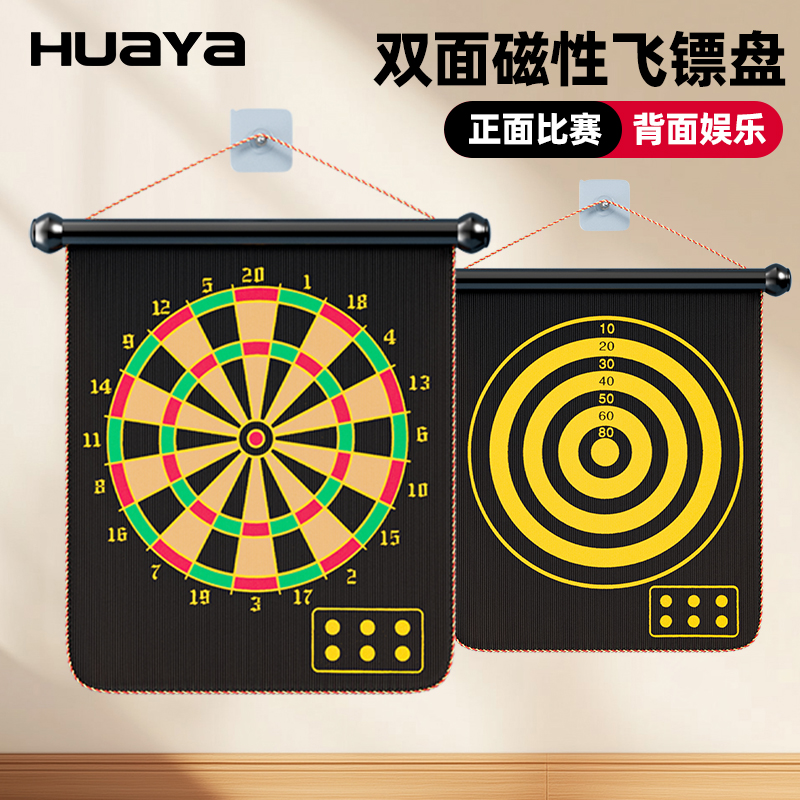 飞镖盘室内磁铁飞标盘套装家用安全磁力磁性投标射击标靶