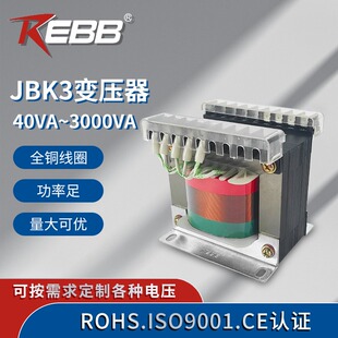 浙江二变全铜JBK3单相控制隔离变压器 380V变220V/110V/24V可定制