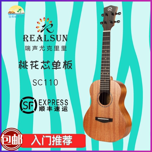 瑞声Rualsun尤克里里23寸SC110初学者单板面单ukulele