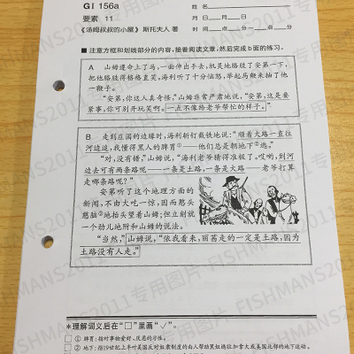 公文语文教室初中/提高阅读能力/提高组织能力/语言归纳/练习册