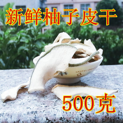 农家自制新鲜柚子皮干柚子皮粉泡脚龙猫宠物零食