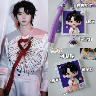 时代少年团马嘉祺演唱会周边包挂件钥匙扣冰箱贴手办盲盒定制礼物