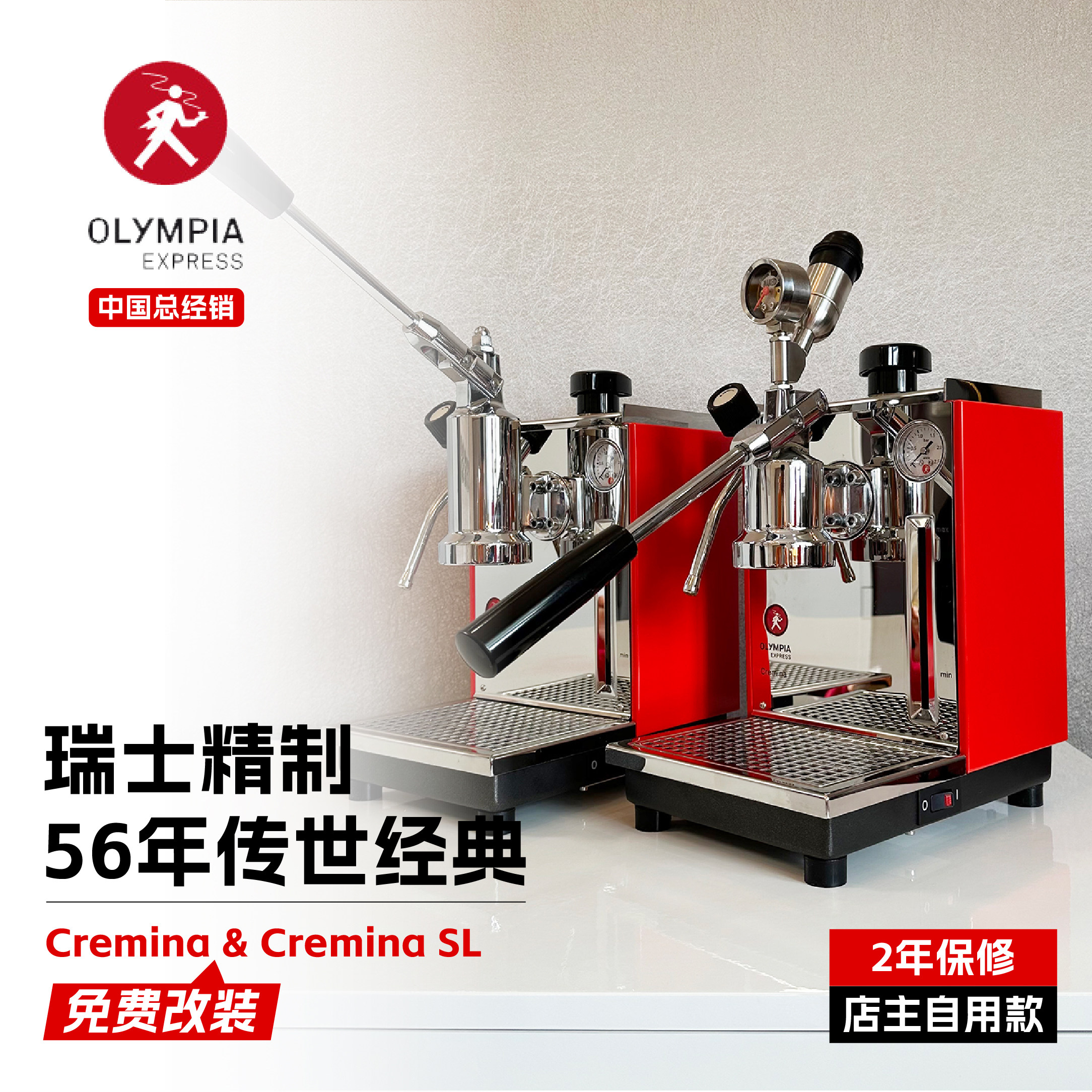 瑞士Olympia Express拉杆机意式咖啡机 样机处理
