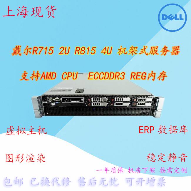 DELL戴尔R715 R815 2U 4U机架式服务器整机AMD6130准系统上海现货