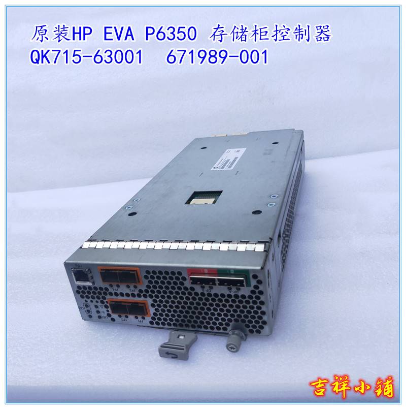 上海现货原装HP EVA P6350存储柜控制器 QK715-63001 671989-001