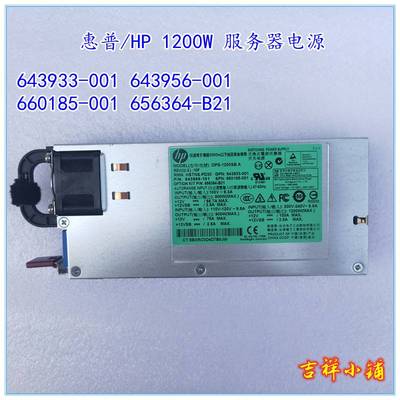 原装 HP 1200W G8 服务器电源 656364-B21 643933-001 660185-001