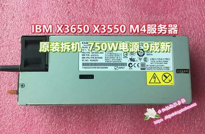 IBM X3650M4 X3550M4服务器 750W电源 94Y8086 43X3313 M4电源议