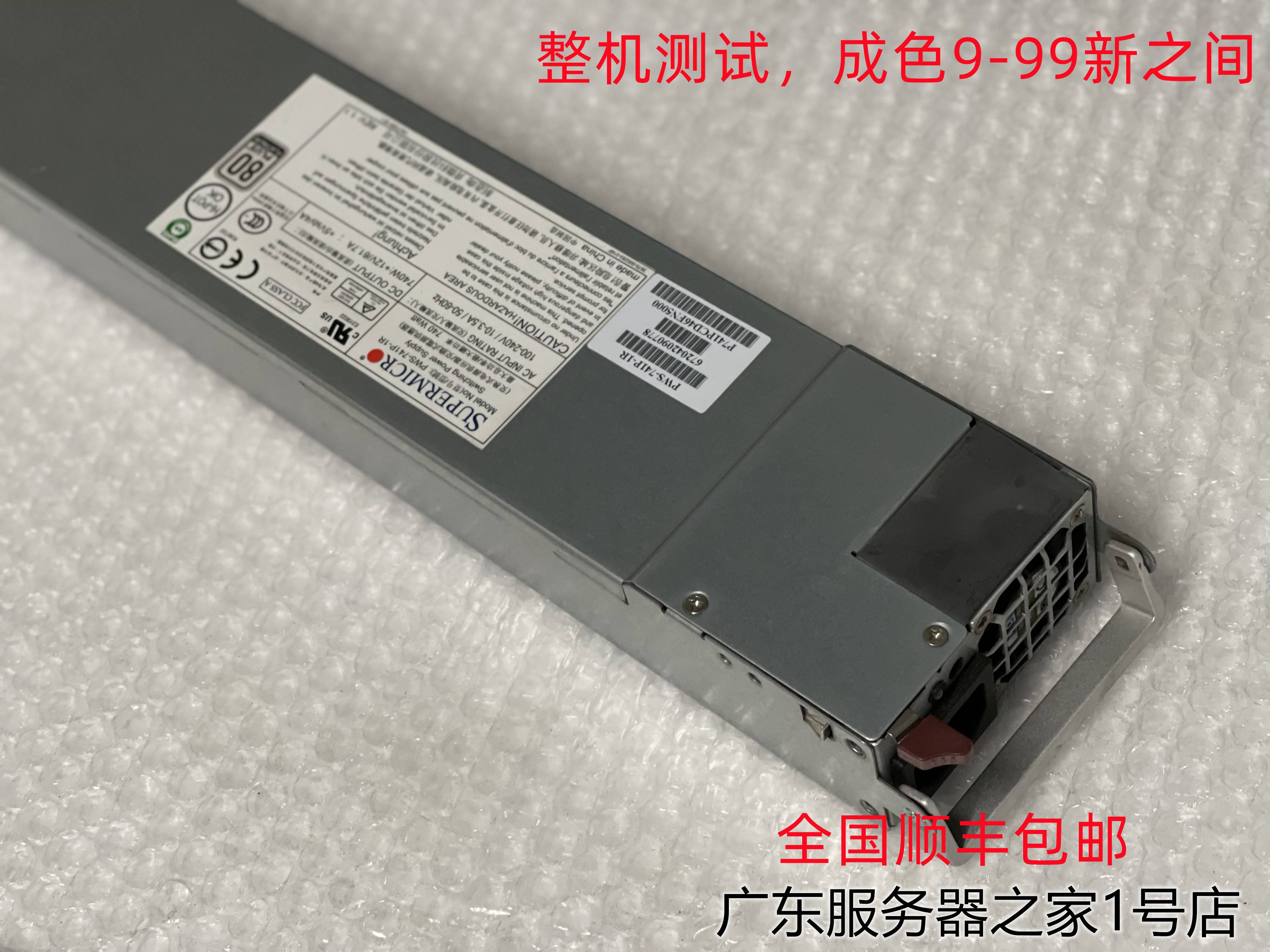 超微/SUPERMICRO PWS-741P-1R 740W 白金认证 服务器冗余电源议价 电脑硬件/显示器/电脑周边 电源 原图主图