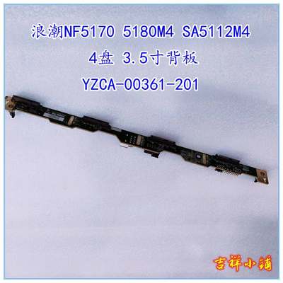 浪潮NA5212M4 NF5280F5170 5270M3 M4硬盘背板YZCA-00361-201主板
