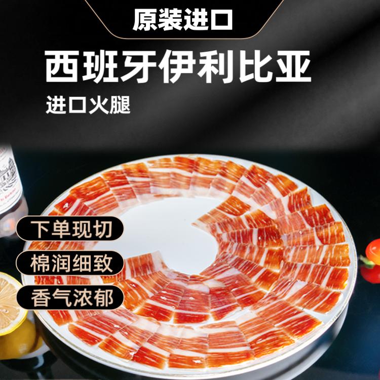 西班牙伊比利亚黑猪即食火腿片