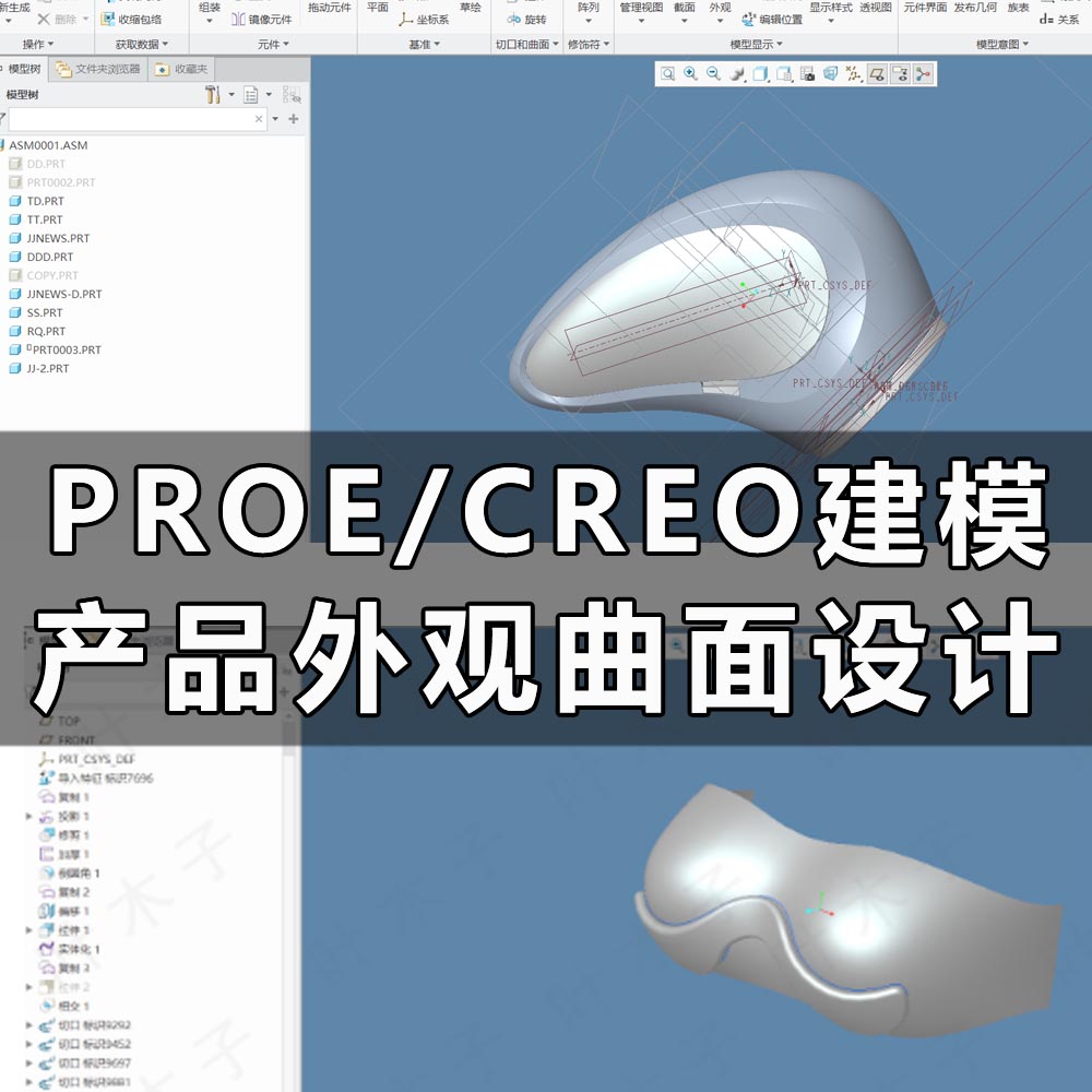 PROE CREO UG逆向建模工业产品ID设计3D效果图渲染2D3D绘图cad图