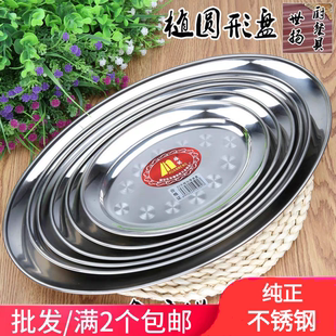 无磁加厚不锈钢椭圆形鱼盘蒸鱼盘子餐馆鱼盘肠粉烧烤火锅配菜盘子