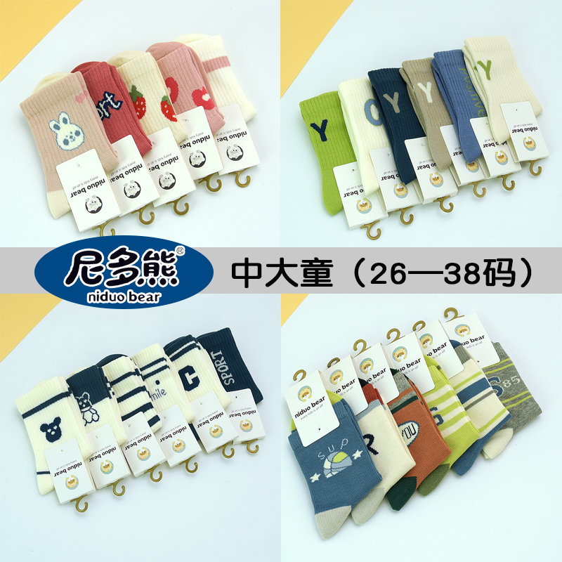 尼多熊秋冬季无骨全棉儿童袜子