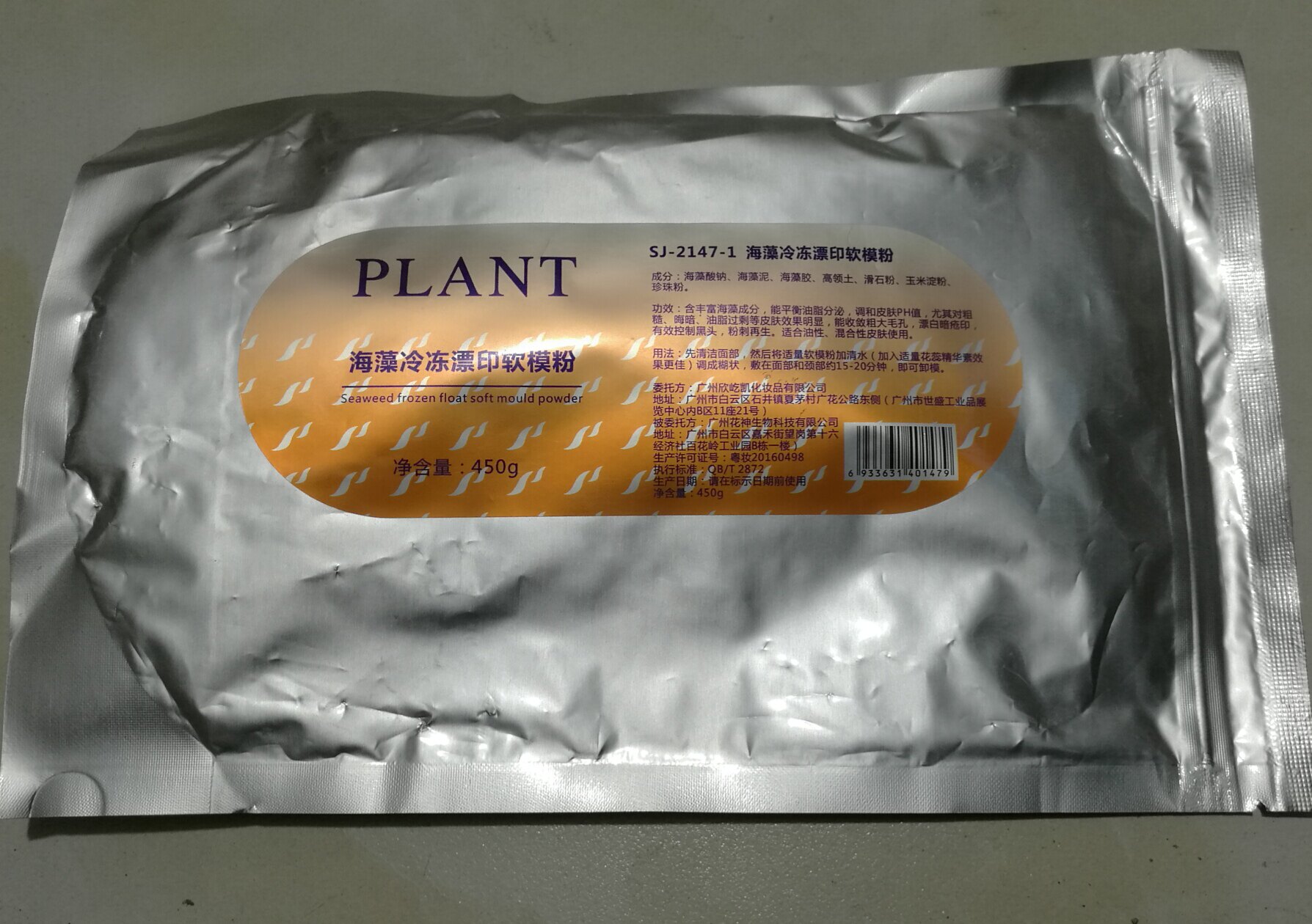 香港花都正品 海藻冷冻漂印软膜粉450g 新包装，控油祛痘祛印