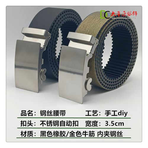 钢丝腰带手工定制防身劳保腰带