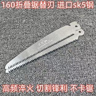 160折叠锯片进口sk5钢锋利手工锯园林修枝锯子家用果树锯直中齿