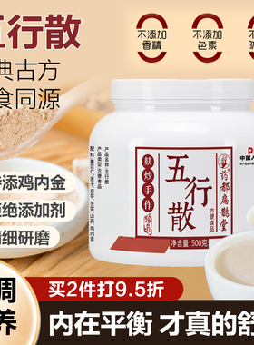 五行散健脾散祛茯苓芡实山药莲子薏仁鸡内湿金麸炒手作营养早餐胃