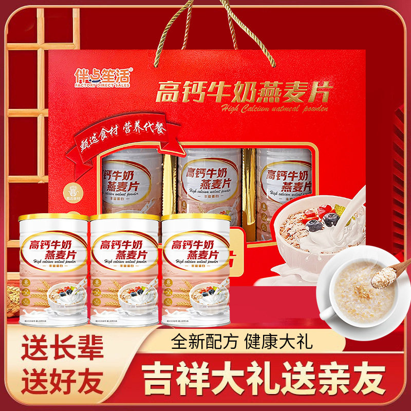 高钙牛奶燕麦片礼盒过年年货礼盒食品礼品送礼走亲戚送长辈营养餐,咖啡/麦片/冲饮,营养复合麦片,淘宝优惠券,粉丝福利购,淘宝优惠卷