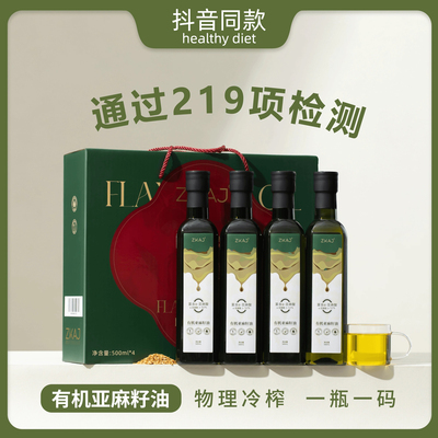 中科爱伽有机低温冷榨亚麻籽油