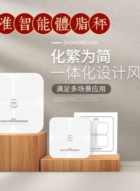 中科爱伽减脂减肥体脂秤高精度蓝牙链接体重管理小程序直观易操作