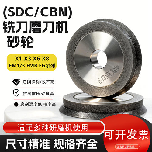铣刀研磨机钻石砂轮X3X1