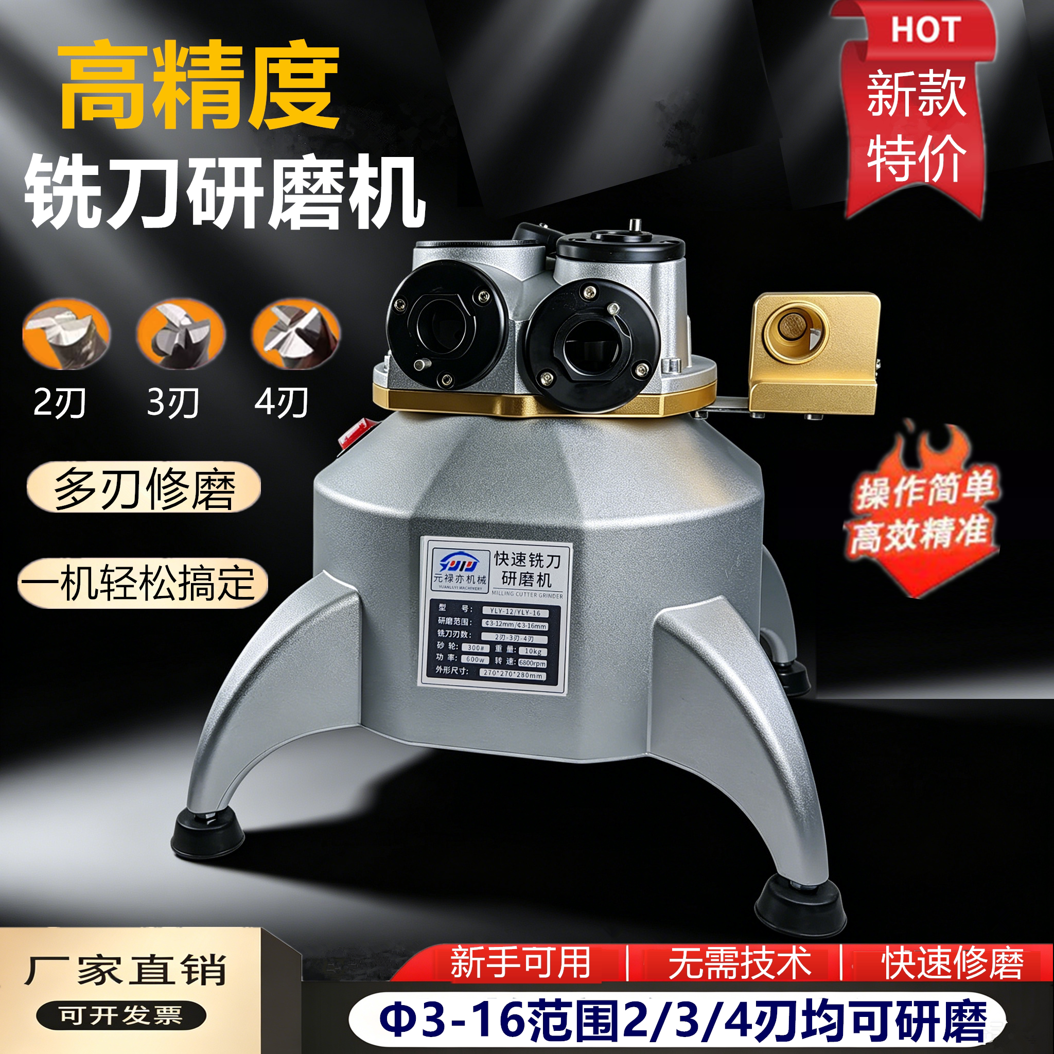傻瓜式铣刀研磨机修磨钨钢刀具图片