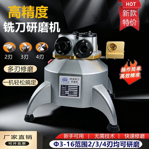 傻瓜式铣刀研磨机修磨钨钢刀具